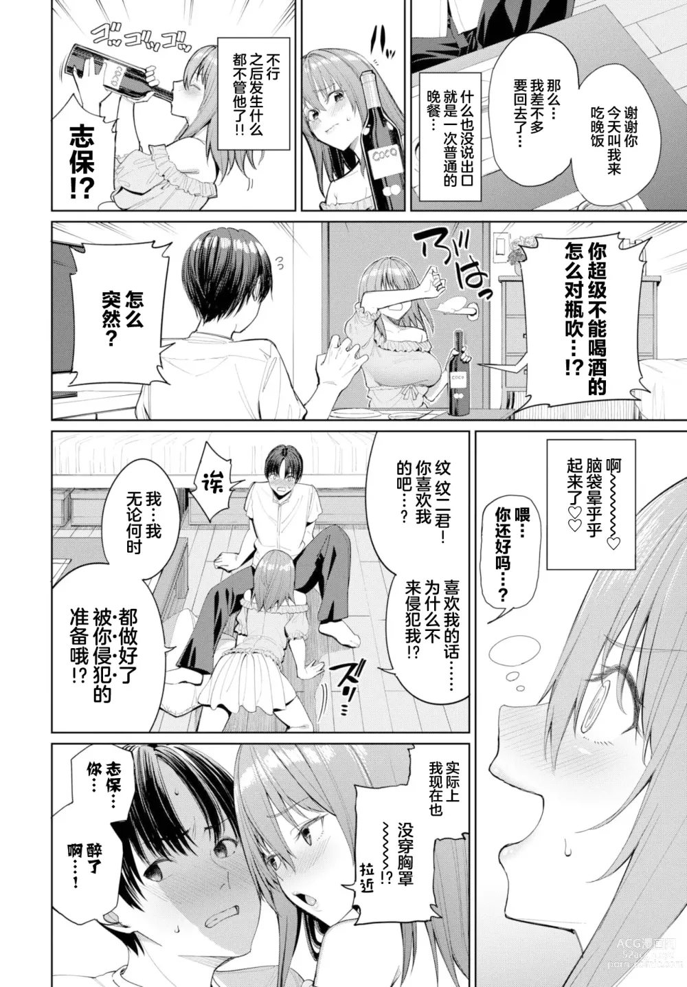 Page 4 of manga 全力榨精STH√騎秉位キ (decensored)