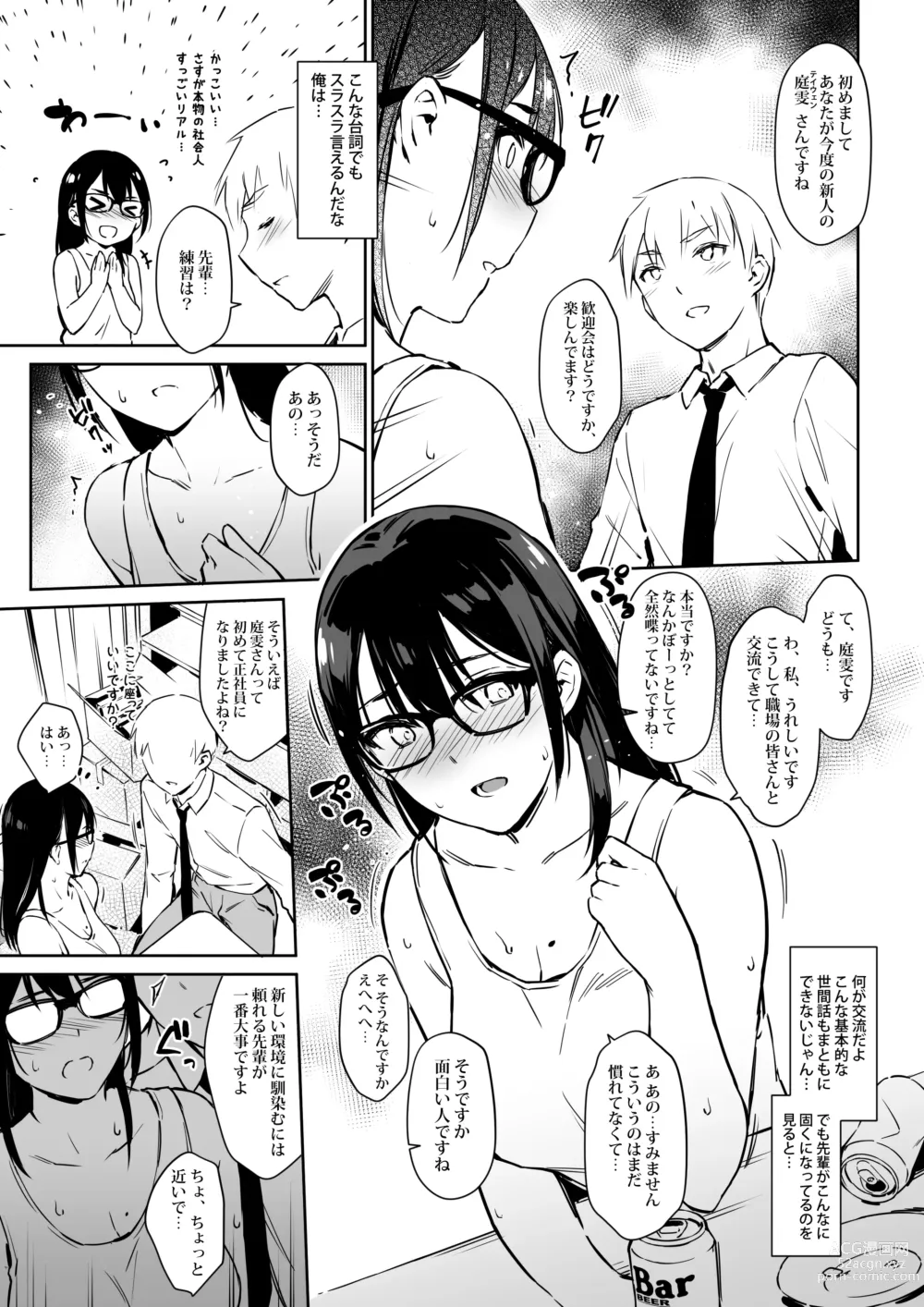 Page 4 of doujinshi Commushou Senpai to no Shakou (SEX) Simulation