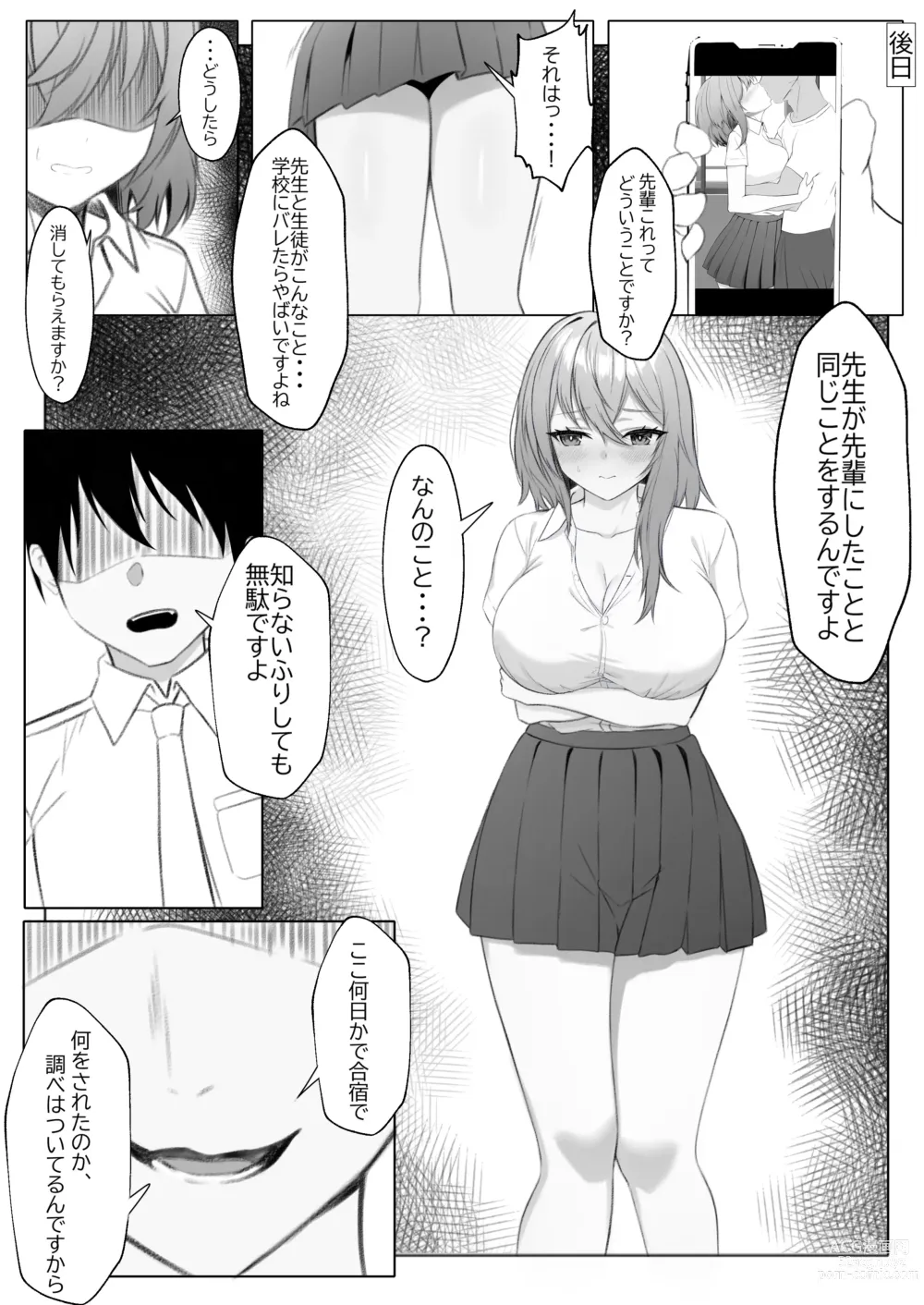 Page 10 of doujinshi Kanojo o Netorareta ga, Netorikaeshite Hame Makuru Hanashi