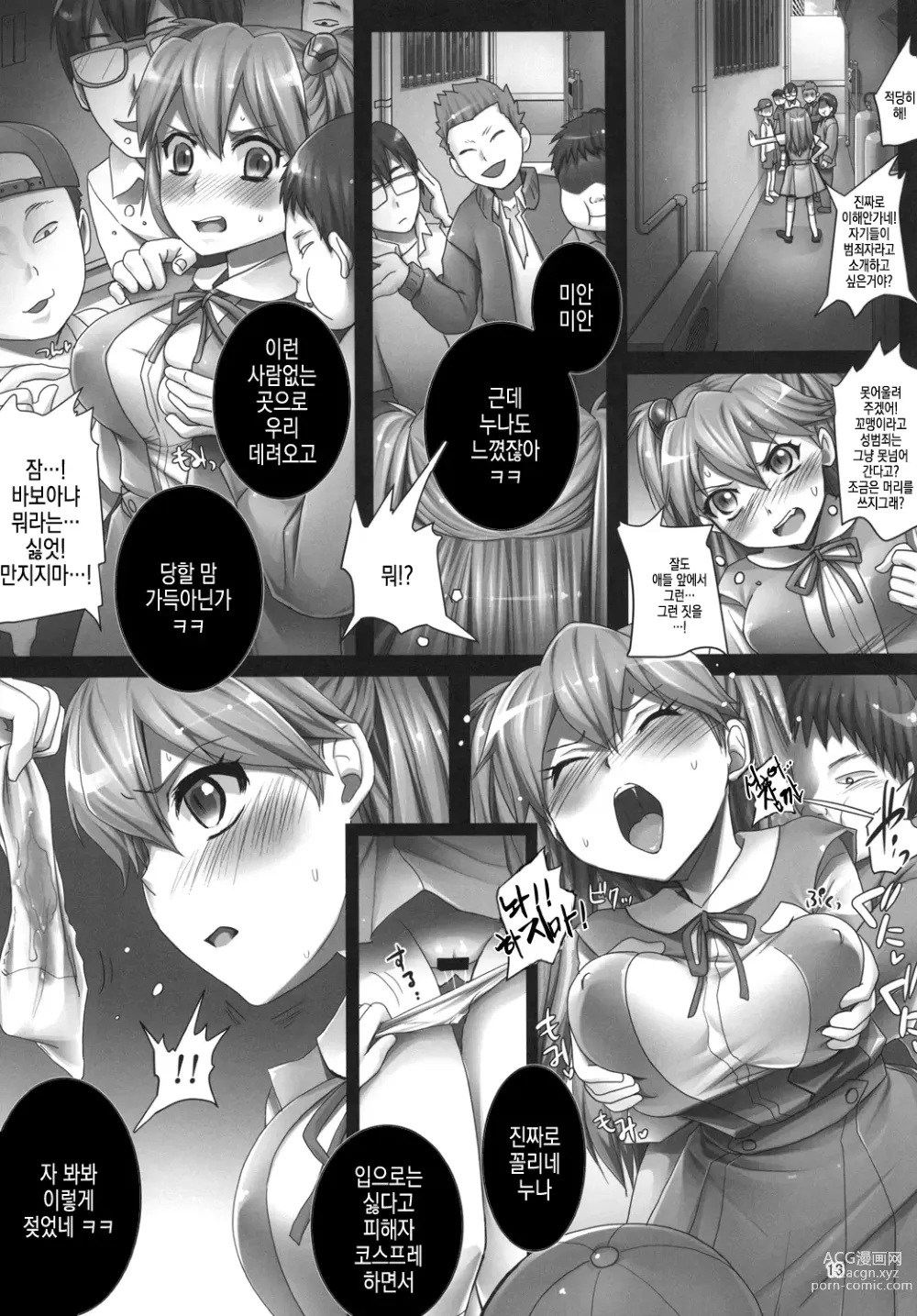 Page 14 of doujinshi 아스카와 5명의 변태 꼬맹이 2