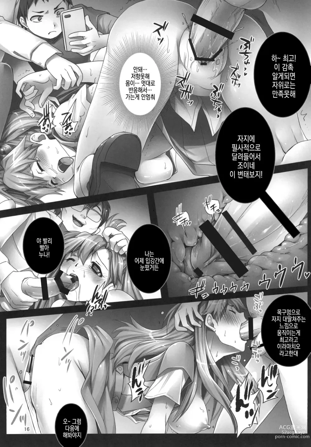 Page 17 of doujinshi 아스카와 5명의 변태 꼬맹이 2