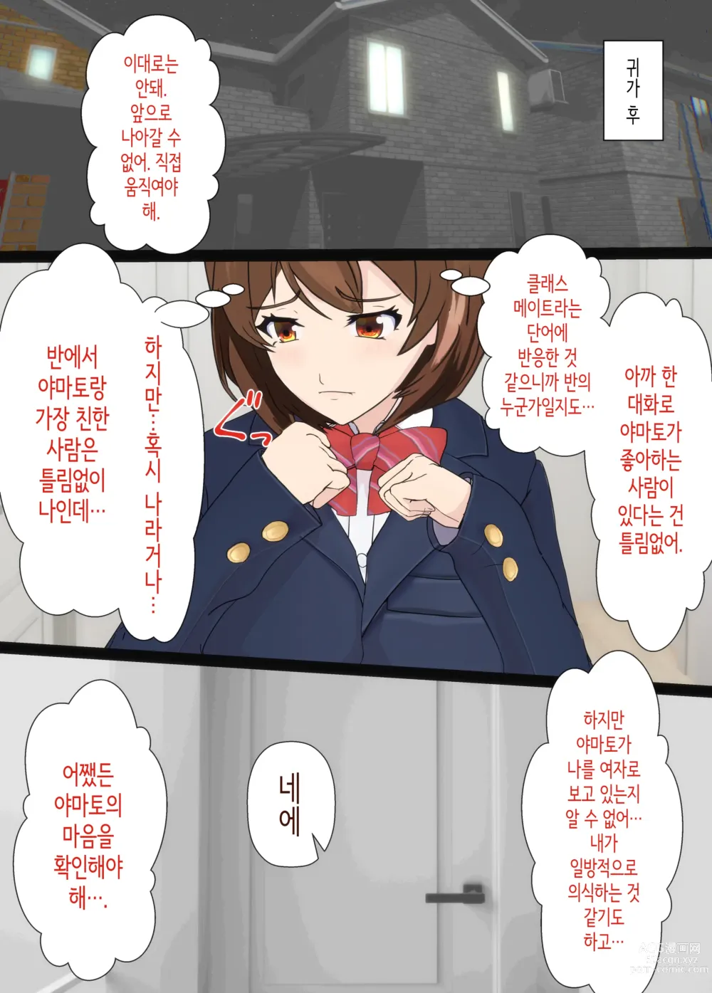 Page 17 of doujinshi 소꿉친구는 아버지의 여자친구 ~조만간 사귈 수 있을 거라고 생각했던 소꿉친구가 어느새 아버지와 SEX하고 있었다...~