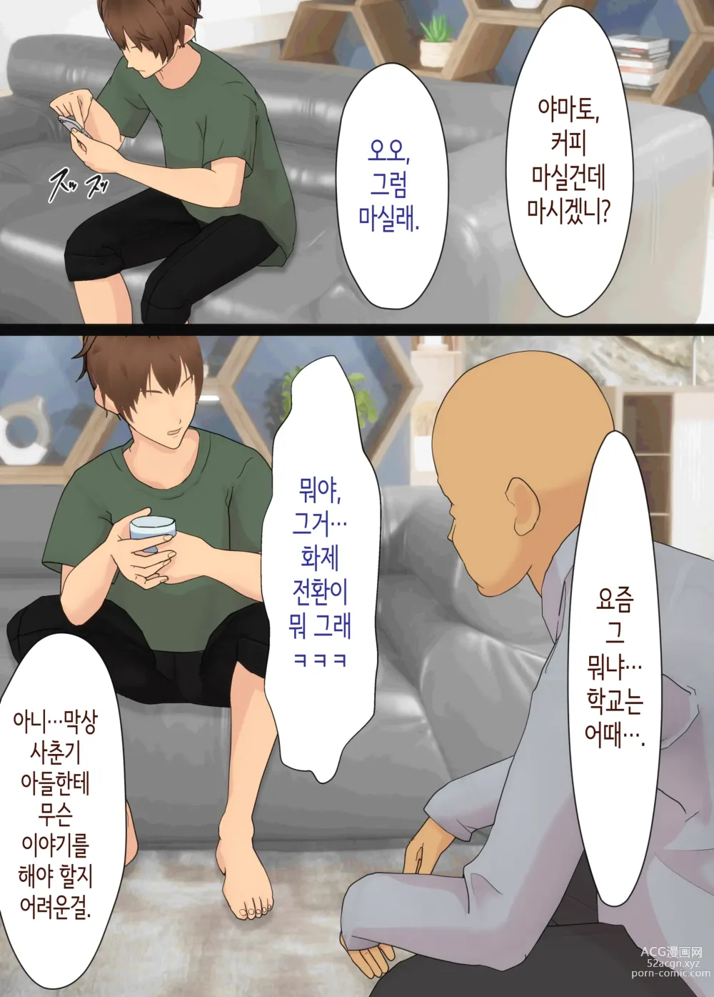 Page 22 of doujinshi 소꿉친구는 아버지의 여자친구 ~조만간 사귈 수 있을 거라고 생각했던 소꿉친구가 어느새 아버지와 SEX하고 있었다...~