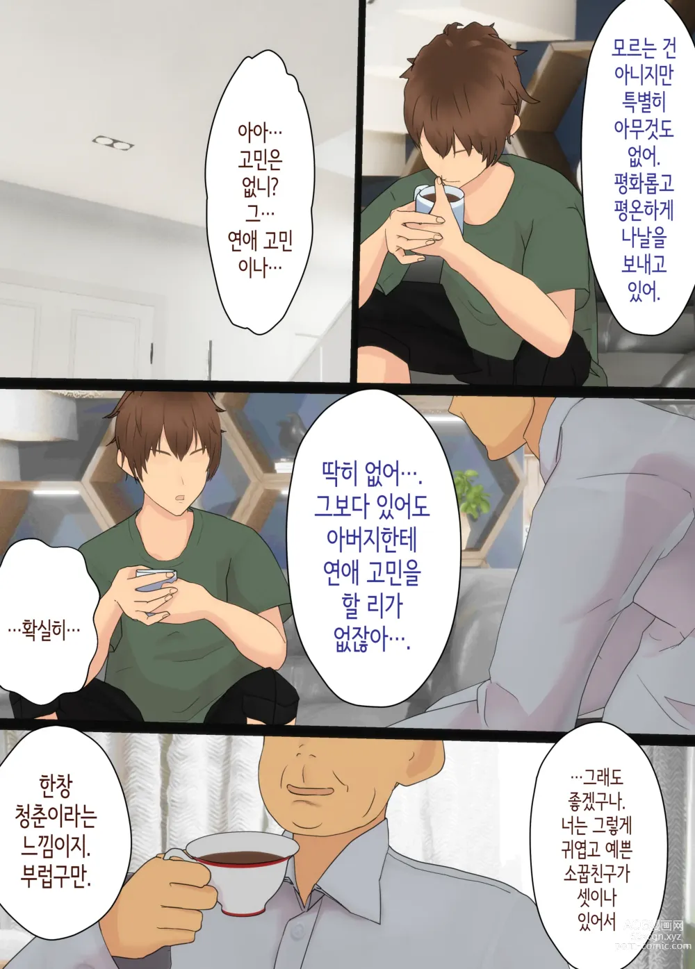 Page 23 of doujinshi 소꿉친구는 아버지의 여자친구 ~조만간 사귈 수 있을 거라고 생각했던 소꿉친구가 어느새 아버지와 SEX하고 있었다...~