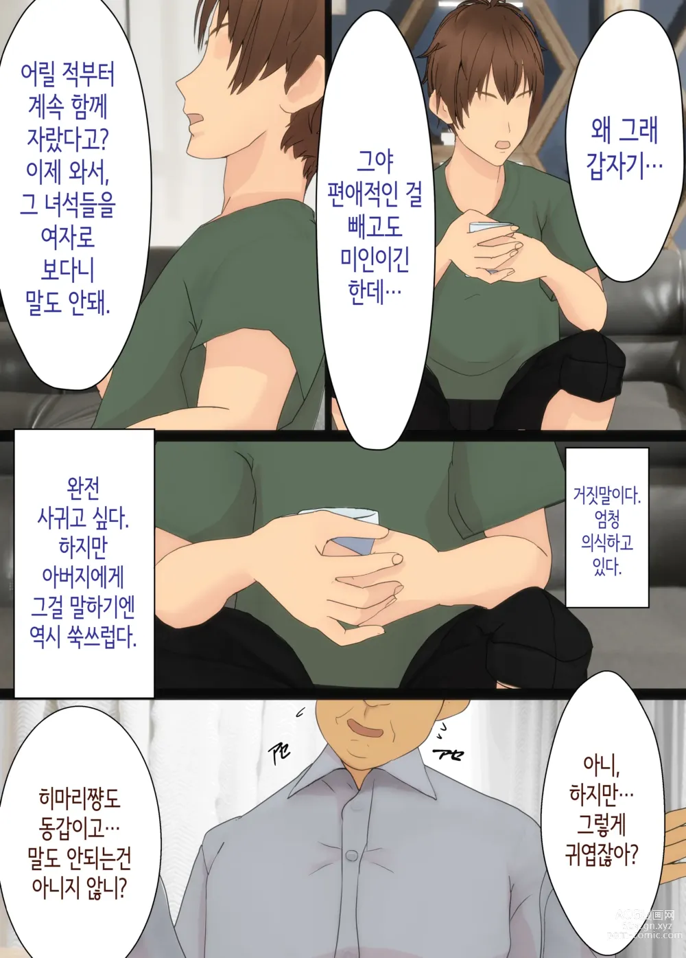 Page 24 of doujinshi 소꿉친구는 아버지의 여자친구 ~조만간 사귈 수 있을 거라고 생각했던 소꿉친구가 어느새 아버지와 SEX하고 있었다...~