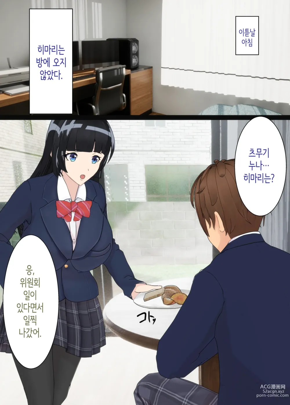 Page 32 of doujinshi 소꿉친구는 아버지의 여자친구 ~조만간 사귈 수 있을 거라고 생각했던 소꿉친구가 어느새 아버지와 SEX하고 있었다...~