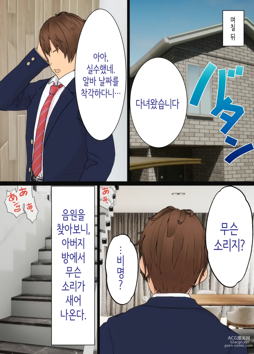 Page 40 of doujinshi 소꿉친구는 아버지의 여자친구 ~조만간 사귈 수 있을 거라고 생각했던 소꿉친구가 어느새 아버지와 SEX하고 있었다...~