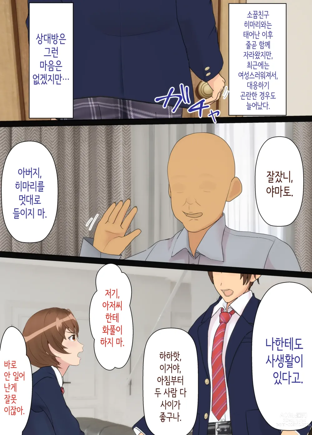 Page 5 of doujinshi 소꿉친구는 아버지의 여자친구 ~조만간 사귈 수 있을 거라고 생각했던 소꿉친구가 어느새 아버지와 SEX하고 있었다...~