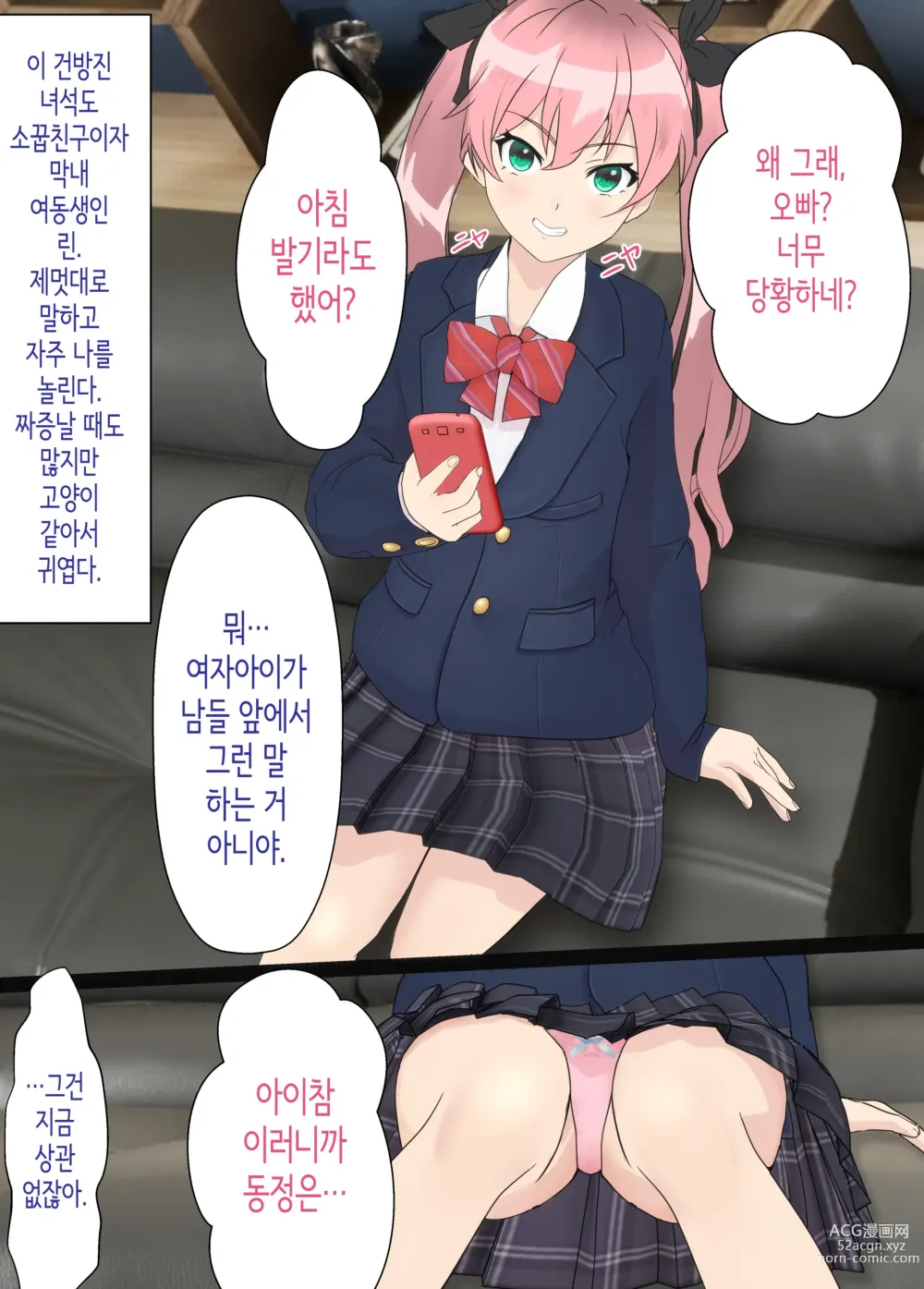 Page 6 of doujinshi 소꿉친구는 아버지의 여자친구 ~조만간 사귈 수 있을 거라고 생각했던 소꿉친구가 어느새 아버지와 SEX하고 있었다...~