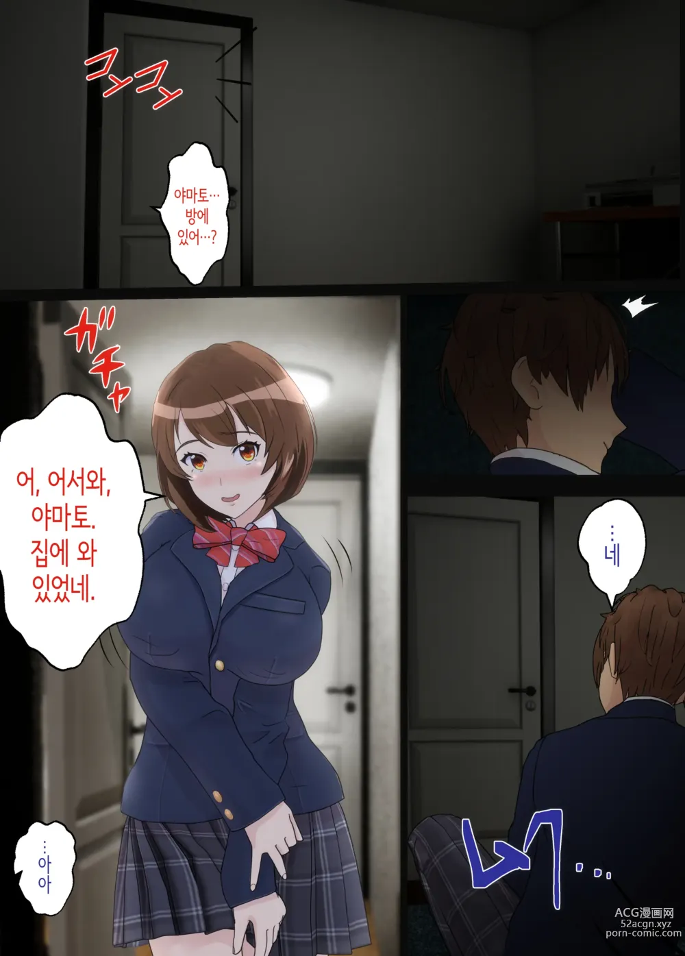 Page 51 of doujinshi 소꿉친구는 아버지의 여자친구 ~조만간 사귈 수 있을 거라고 생각했던 소꿉친구가 어느새 아버지와 SEX하고 있었다...~