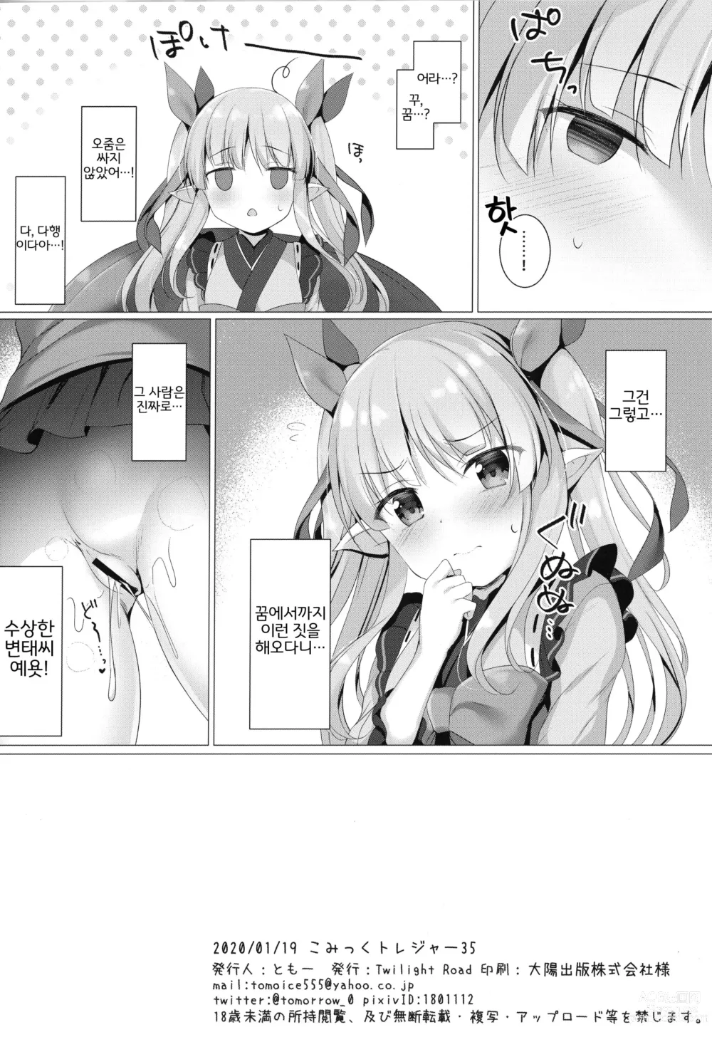 Page 9 of doujinshi 쿄우카 쨩이 마이크로 비키니를 입어주는 책