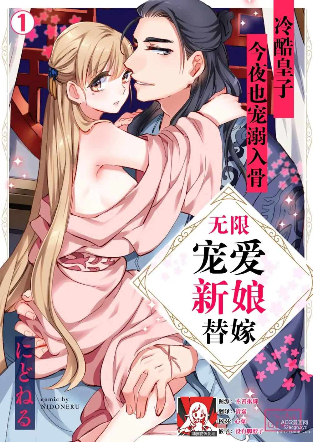 Page 1 of manga 无限宠爱新娘替嫁~冷酷皇子今夜也宠溺入骨~ 1-2 end