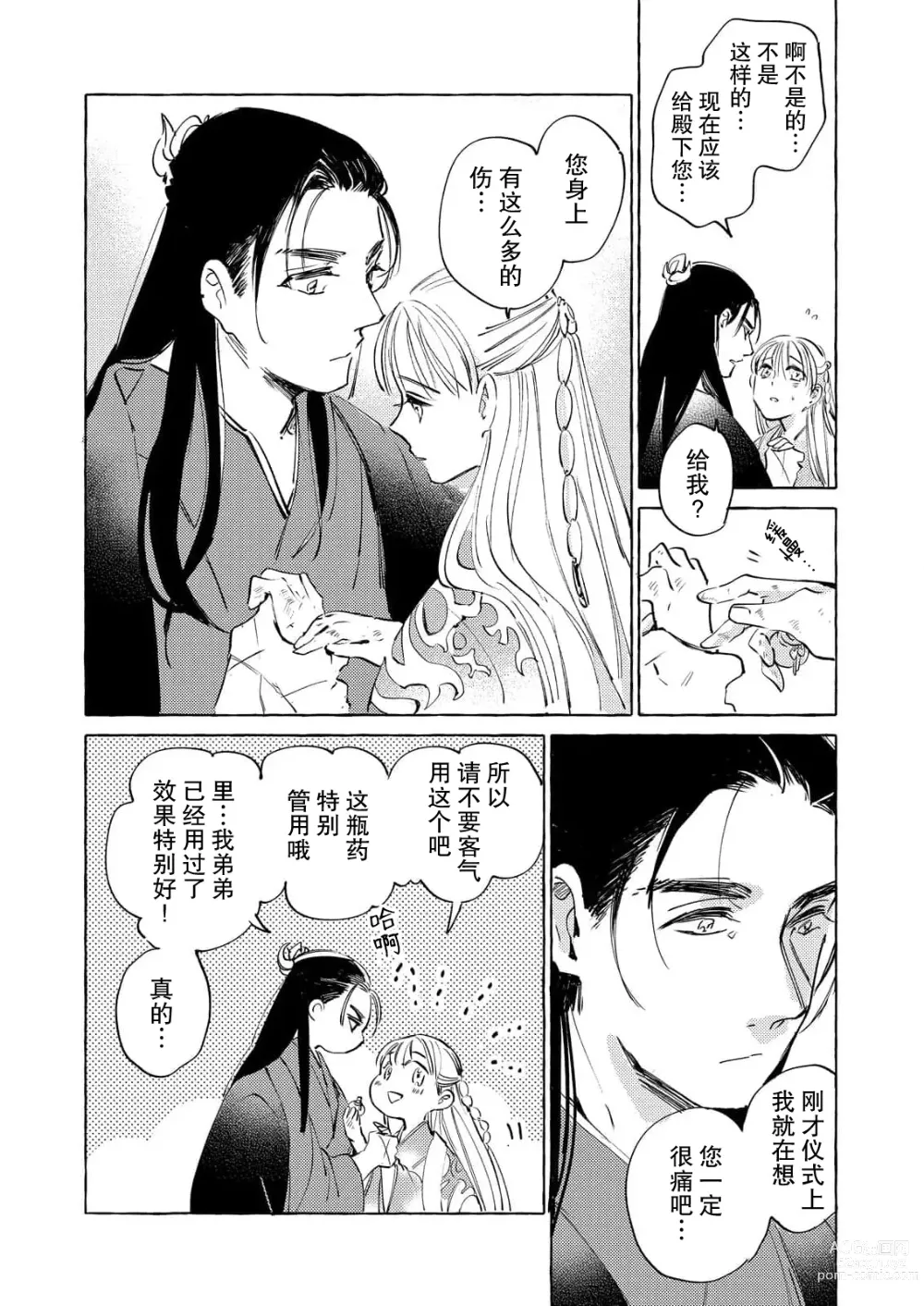 Page 12 of manga 无限宠爱新娘替嫁~冷酷皇子今夜也宠溺入骨~ 1-2 end