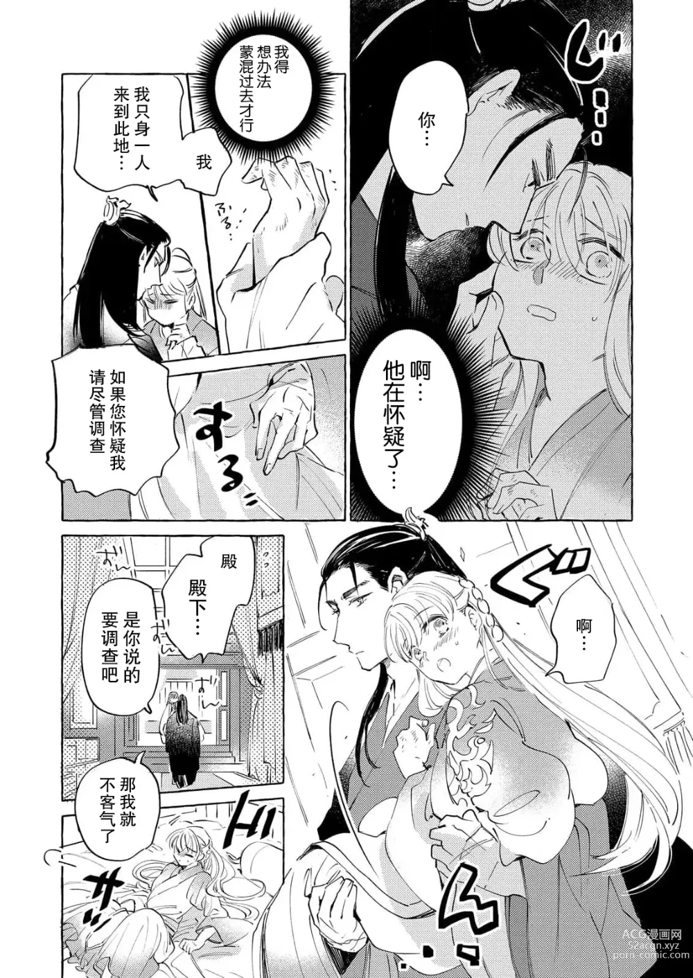 Page 13 of manga 无限宠爱新娘替嫁~冷酷皇子今夜也宠溺入骨~ 1-2 end