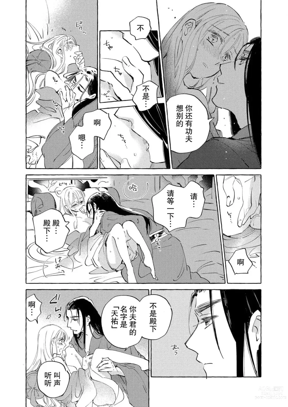 Page 15 of manga 无限宠爱新娘替嫁~冷酷皇子今夜也宠溺入骨~ 1-2 end