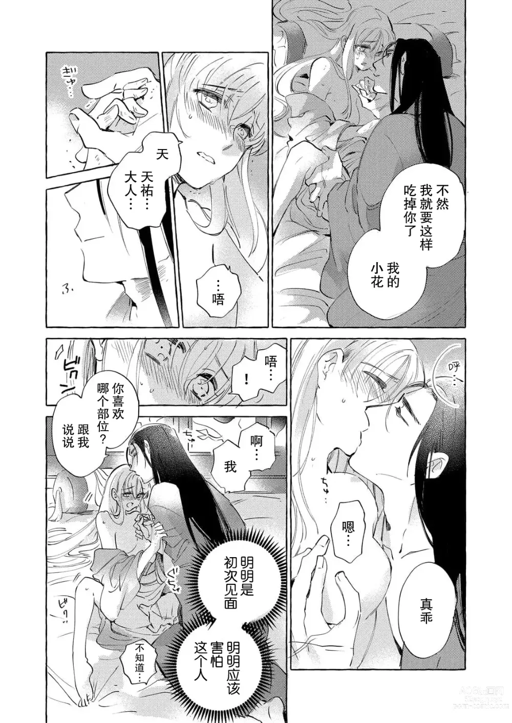 Page 16 of manga 无限宠爱新娘替嫁~冷酷皇子今夜也宠溺入骨~ 1-2 end