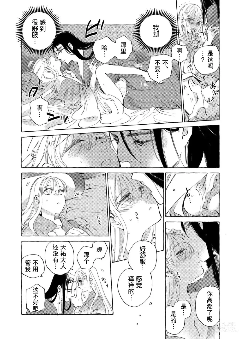 Page 17 of manga 无限宠爱新娘替嫁~冷酷皇子今夜也宠溺入骨~ 1-2 end