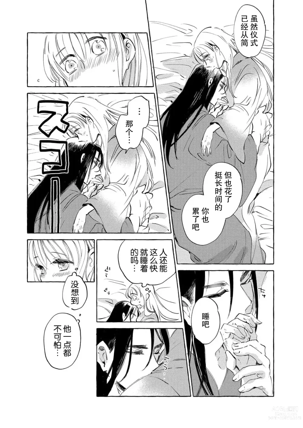 Page 18 of manga 无限宠爱新娘替嫁~冷酷皇子今夜也宠溺入骨~ 1-2 end