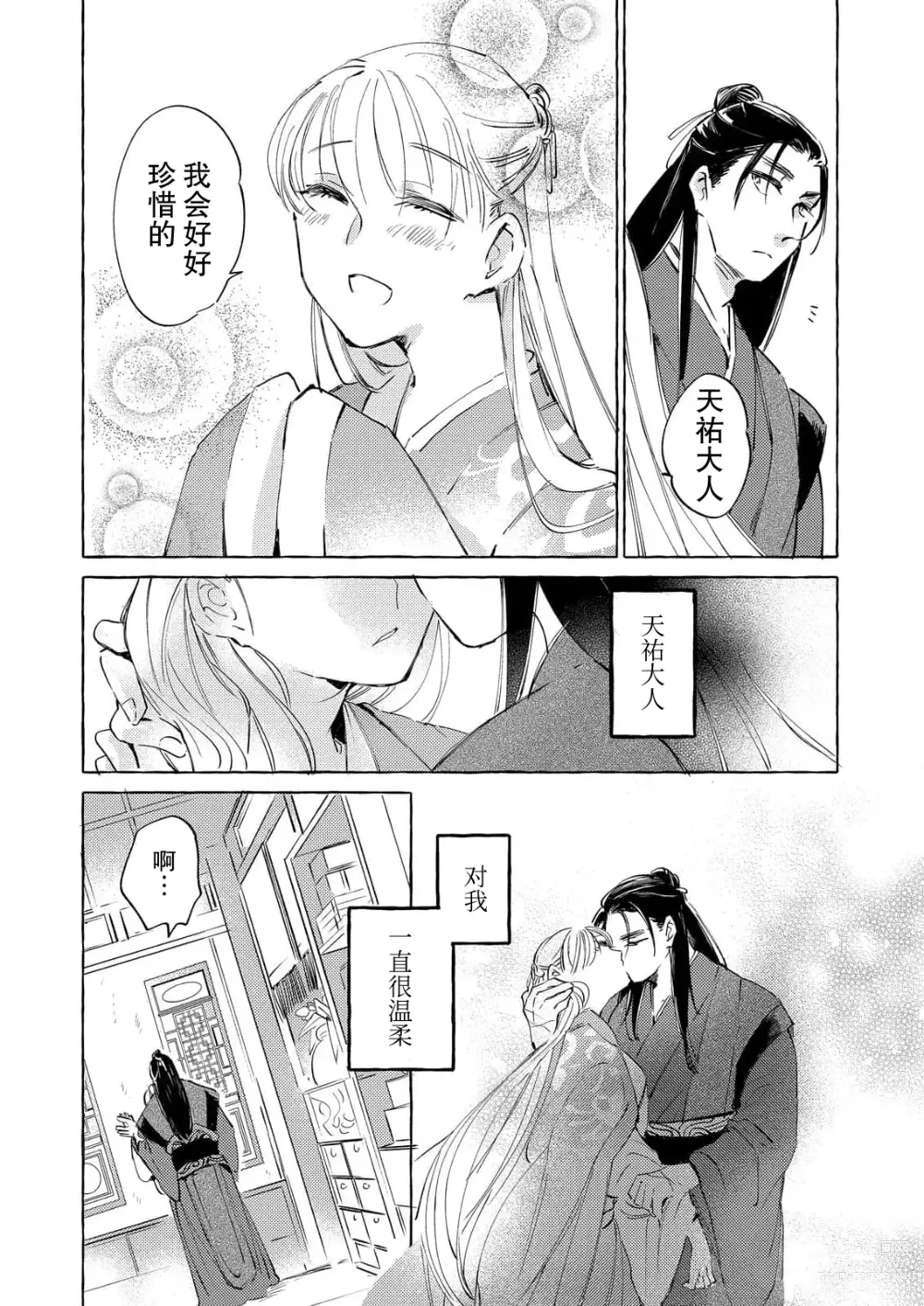 Page 21 of manga 无限宠爱新娘替嫁~冷酷皇子今夜也宠溺入骨~ 1-2 end