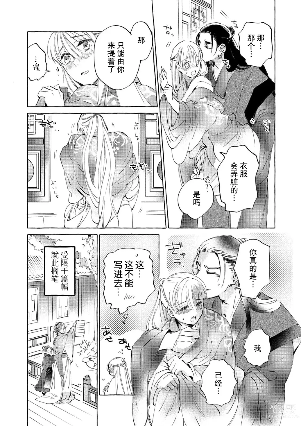 Page 22 of manga 无限宠爱新娘替嫁~冷酷皇子今夜也宠溺入骨~ 1-2 end