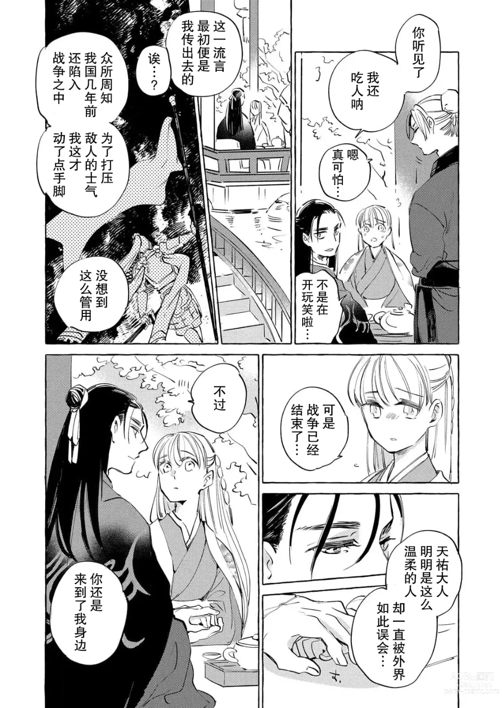 Page 24 of manga 无限宠爱新娘替嫁~冷酷皇子今夜也宠溺入骨~ 1-2 end