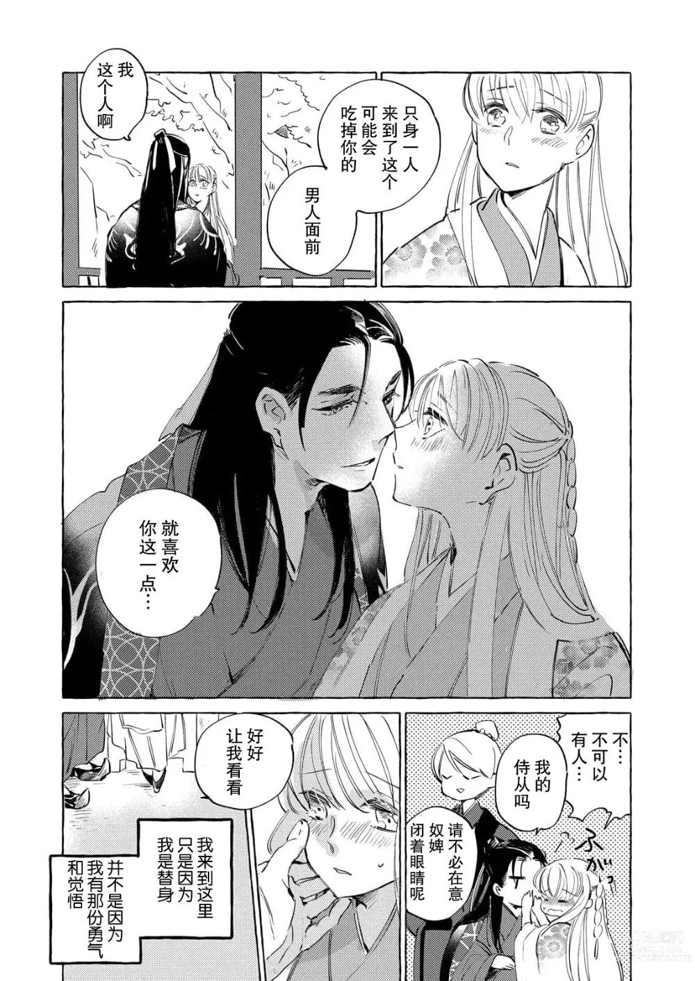 Page 25 of manga 无限宠爱新娘替嫁~冷酷皇子今夜也宠溺入骨~ 1-2 end