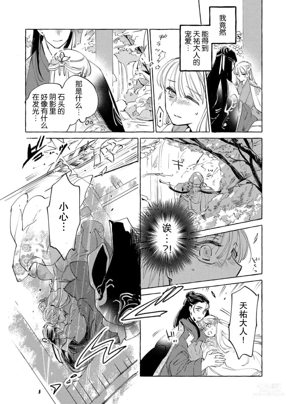 Page 26 of manga 无限宠爱新娘替嫁~冷酷皇子今夜也宠溺入骨~ 1-2 end