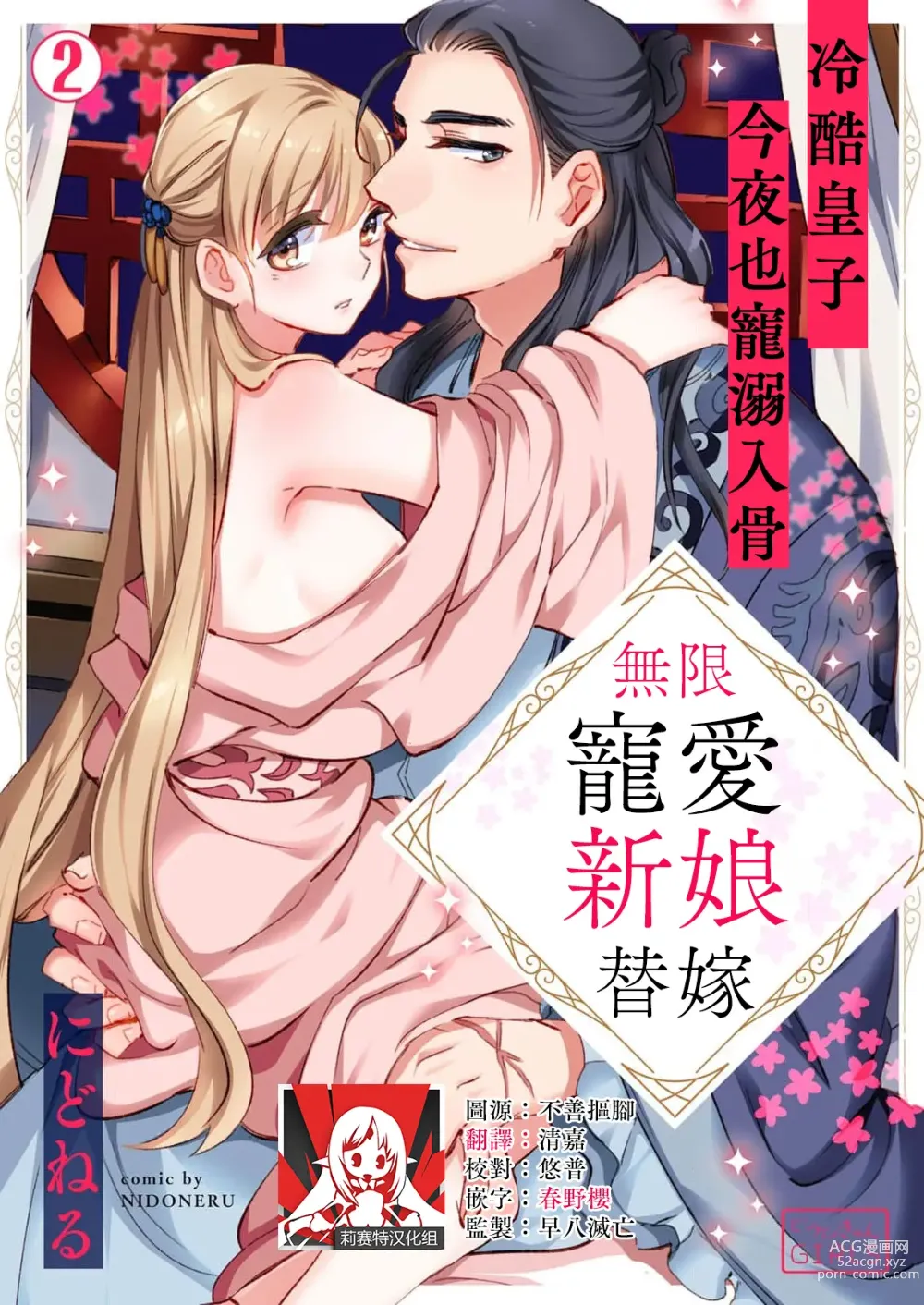 Page 28 of manga 无限宠爱新娘替嫁~冷酷皇子今夜也宠溺入骨~ 1-2 end