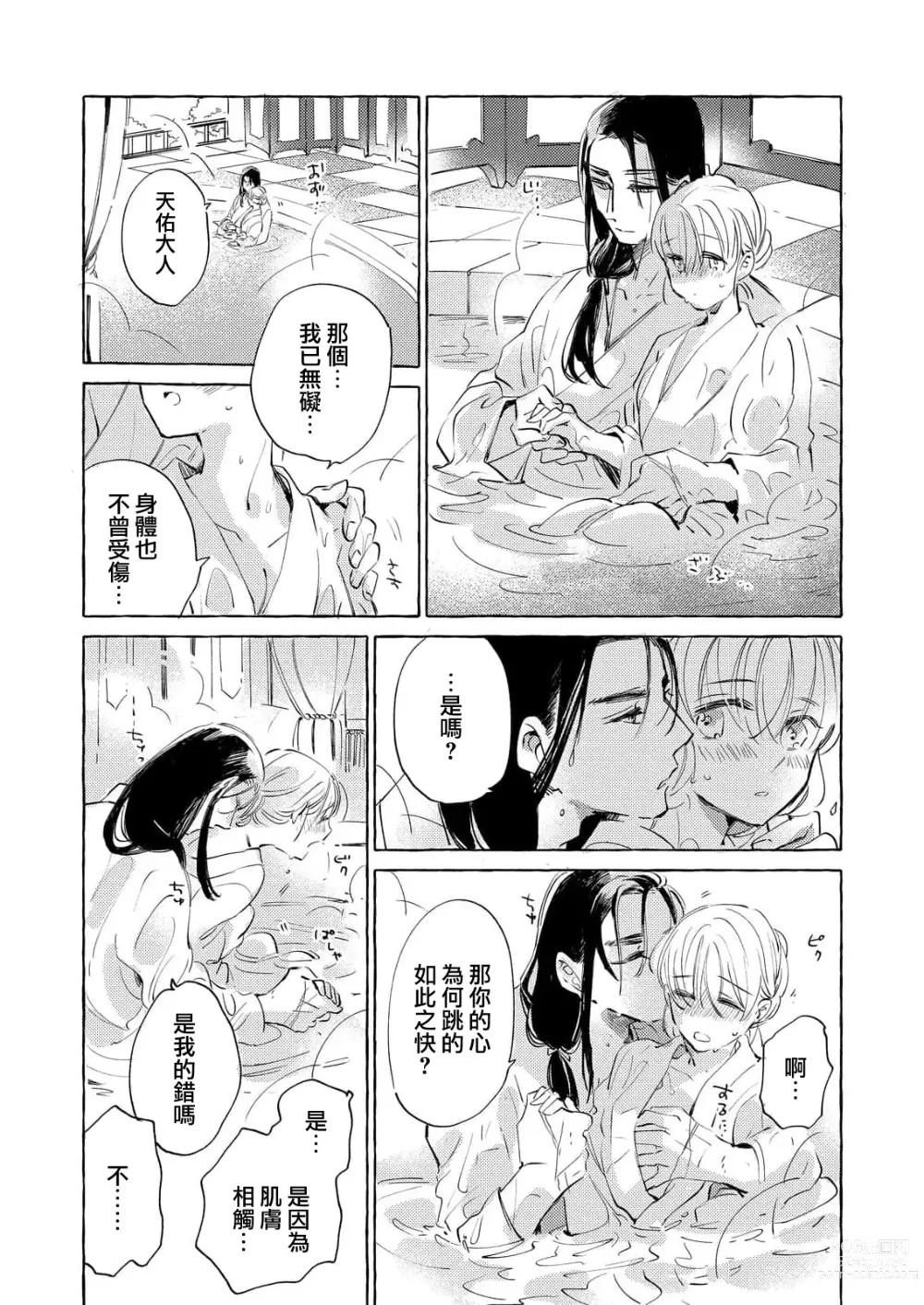 Page 32 of manga 无限宠爱新娘替嫁~冷酷皇子今夜也宠溺入骨~ 1-2 end