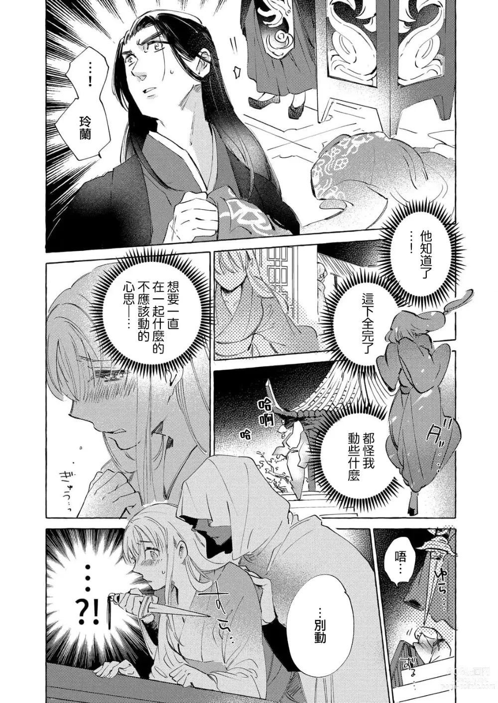 Page 37 of manga 无限宠爱新娘替嫁~冷酷皇子今夜也宠溺入骨~ 1-2 end