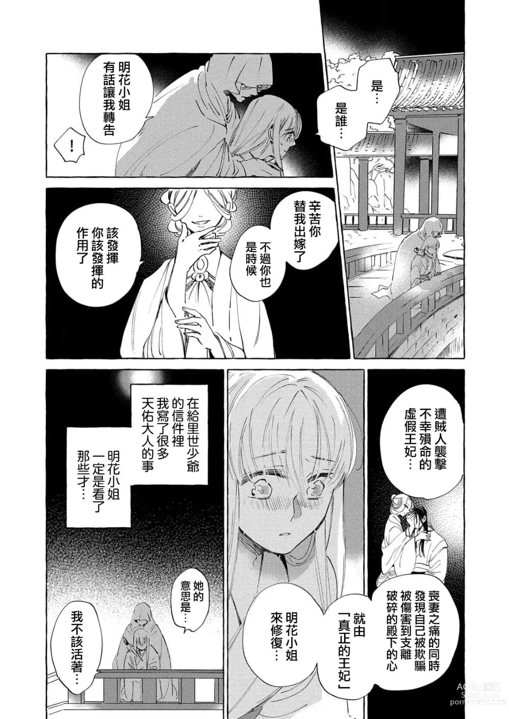 Page 38 of manga 无限宠爱新娘替嫁~冷酷皇子今夜也宠溺入骨~ 1-2 end