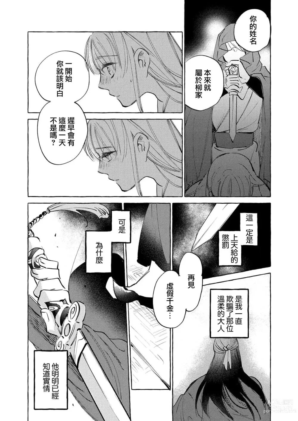 Page 39 of manga 无限宠爱新娘替嫁~冷酷皇子今夜也宠溺入骨~ 1-2 end