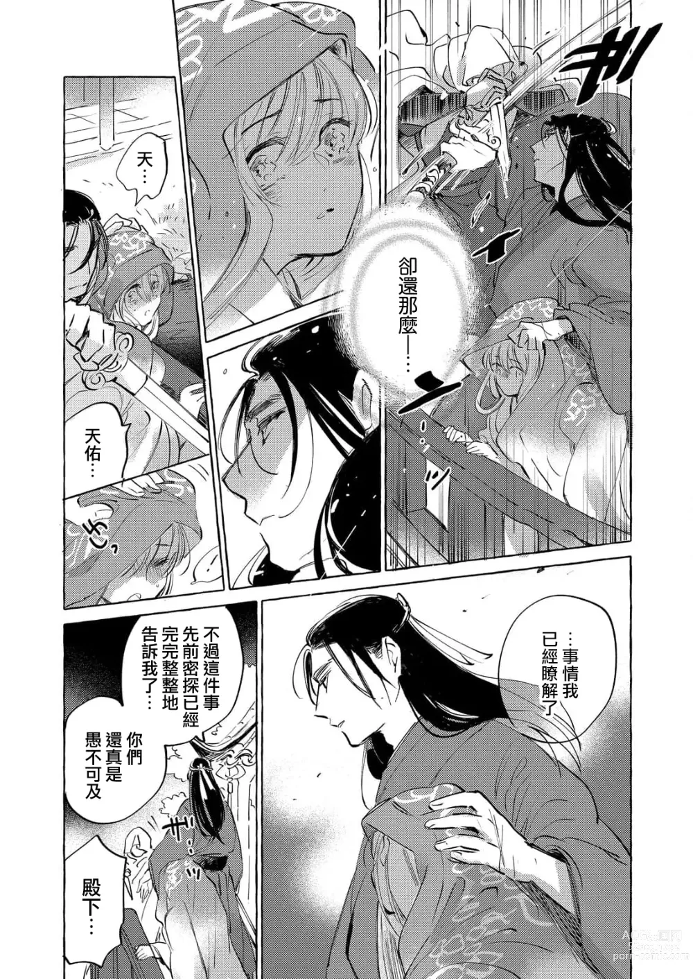 Page 40 of manga 无限宠爱新娘替嫁~冷酷皇子今夜也宠溺入骨~ 1-2 end