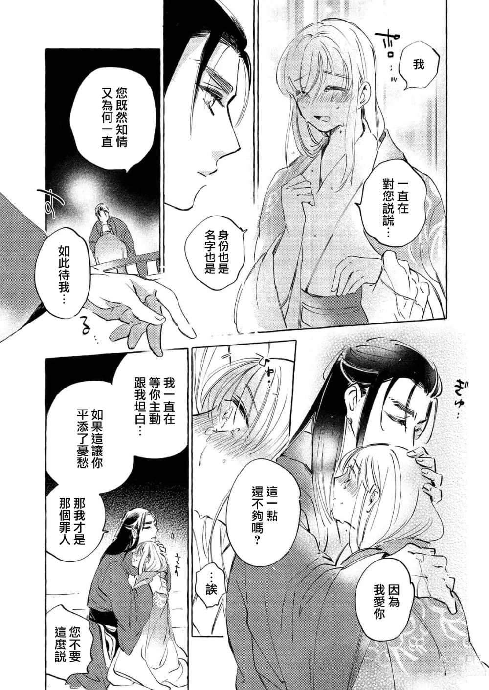 Page 43 of manga 无限宠爱新娘替嫁~冷酷皇子今夜也宠溺入骨~ 1-2 end