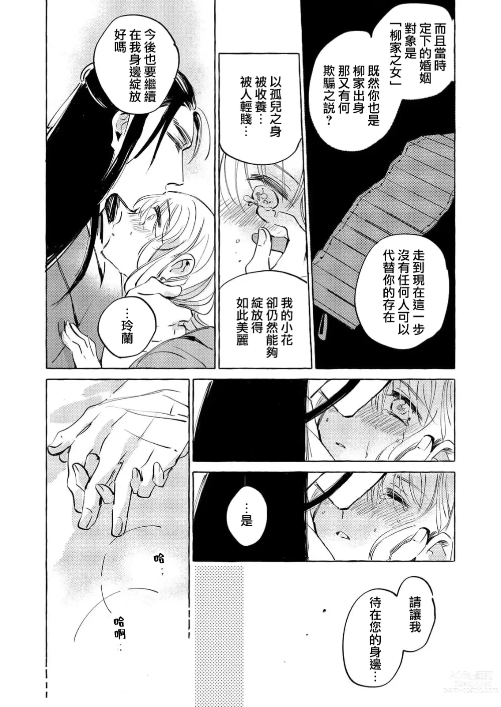 Page 44 of manga 无限宠爱新娘替嫁~冷酷皇子今夜也宠溺入骨~ 1-2 end