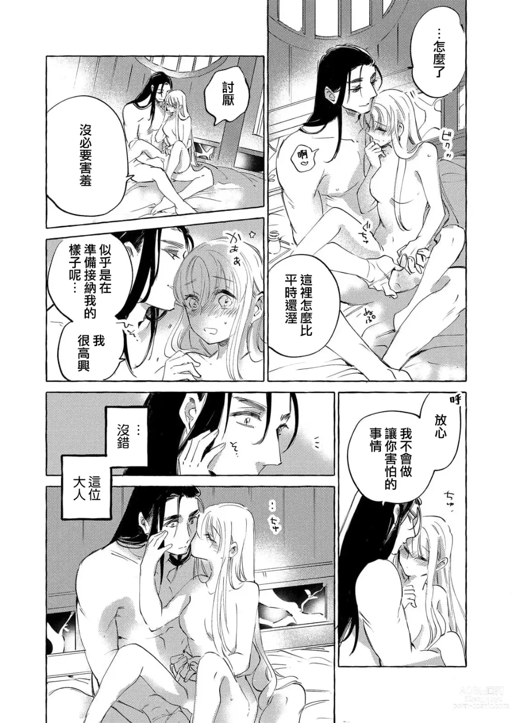 Page 45 of manga 无限宠爱新娘替嫁~冷酷皇子今夜也宠溺入骨~ 1-2 end