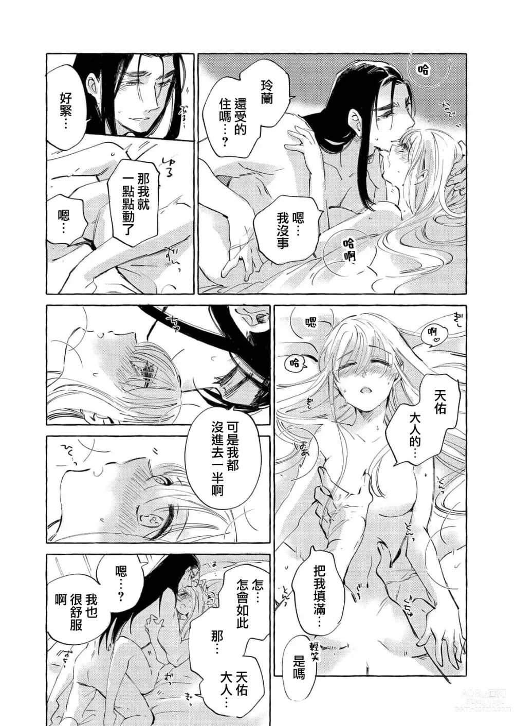 Page 48 of manga 无限宠爱新娘替嫁~冷酷皇子今夜也宠溺入骨~ 1-2 end