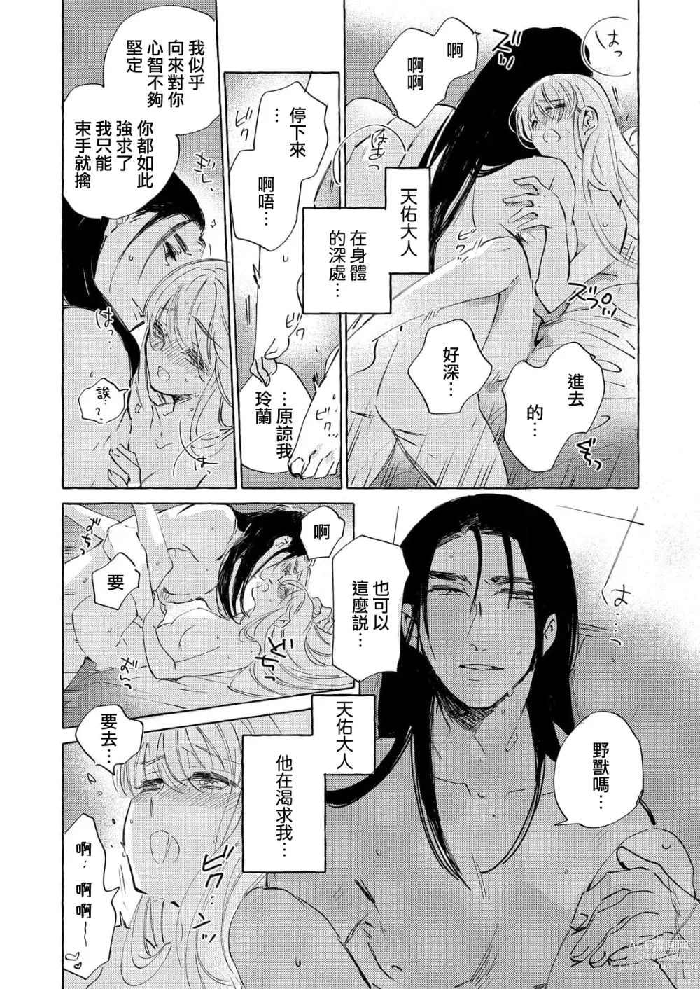 Page 50 of manga 无限宠爱新娘替嫁~冷酷皇子今夜也宠溺入骨~ 1-2 end