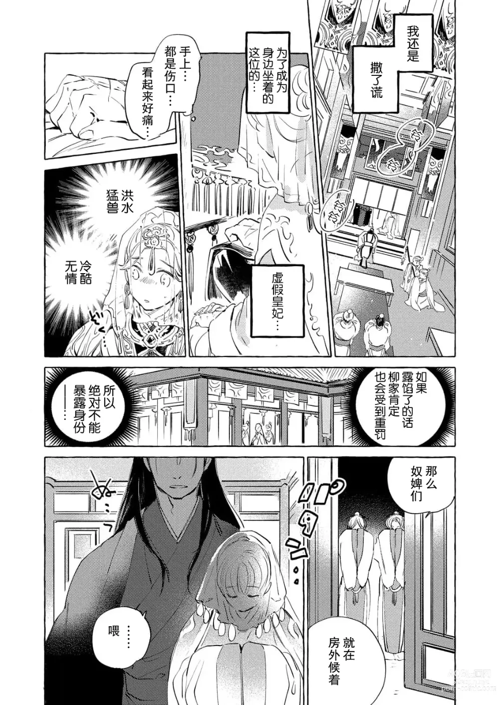 Page 9 of manga 无限宠爱新娘替嫁~冷酷皇子今夜也宠溺入骨~ 1-2 end