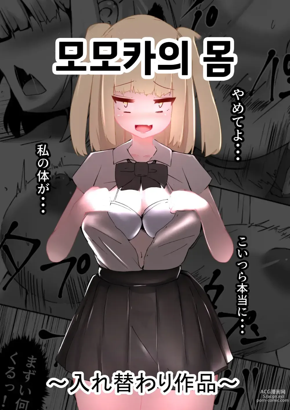 Page 1 of doujinshi 모모카의 몸