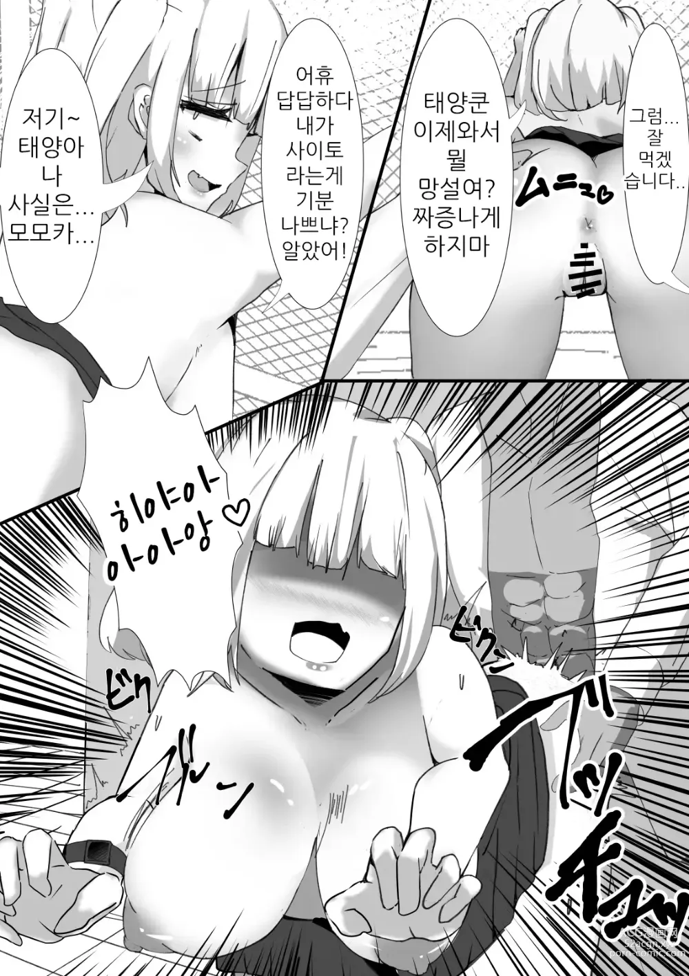 Page 13 of doujinshi 모모카의 몸