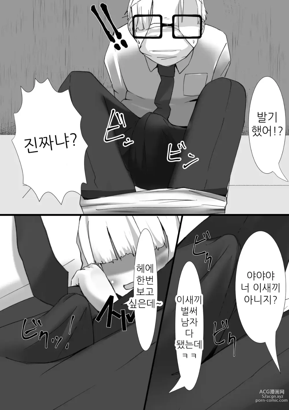 Page 18 of doujinshi 모모카의 몸