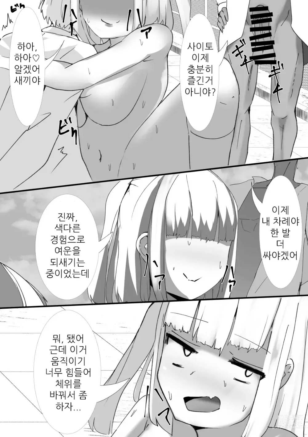 Page 26 of doujinshi 모모카의 몸