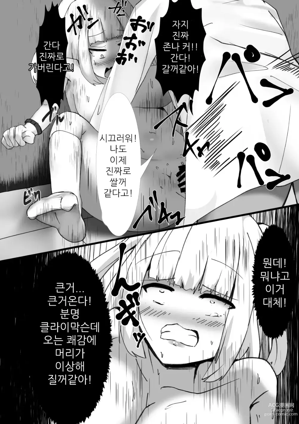 Page 32 of doujinshi 모모카의 몸