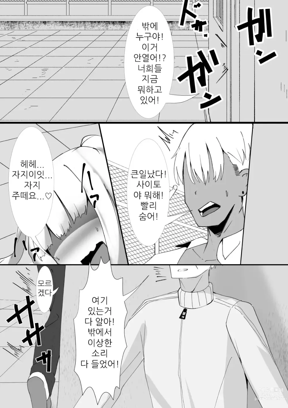 Page 34 of doujinshi 모모카의 몸