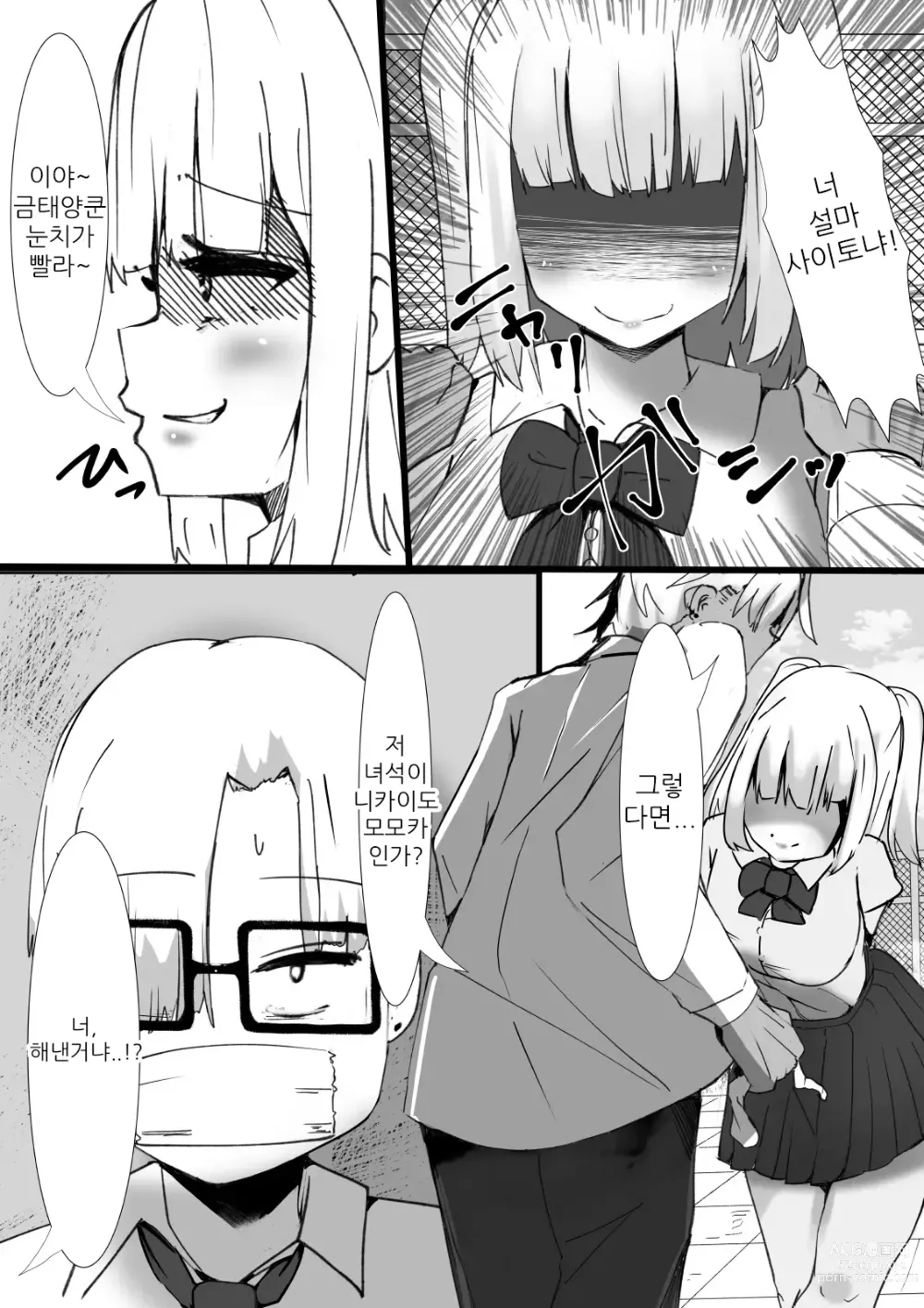 Page 5 of doujinshi 모모카의 몸