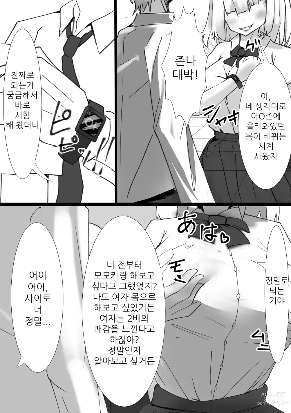 Page 6 of doujinshi 모모카의 몸