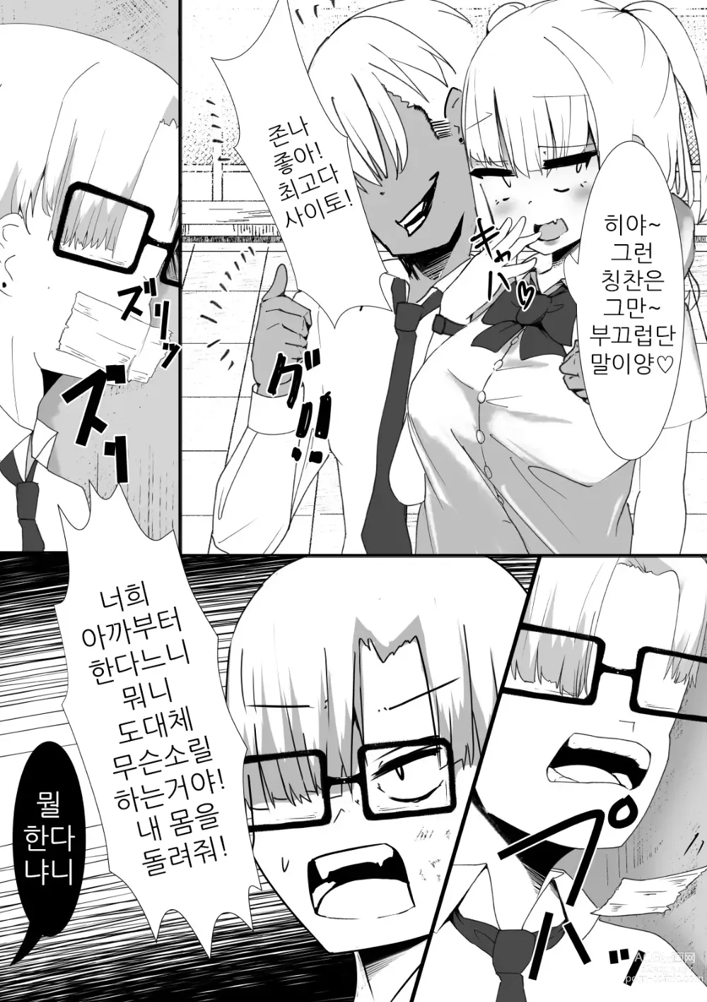 Page 7 of doujinshi 모모카의 몸