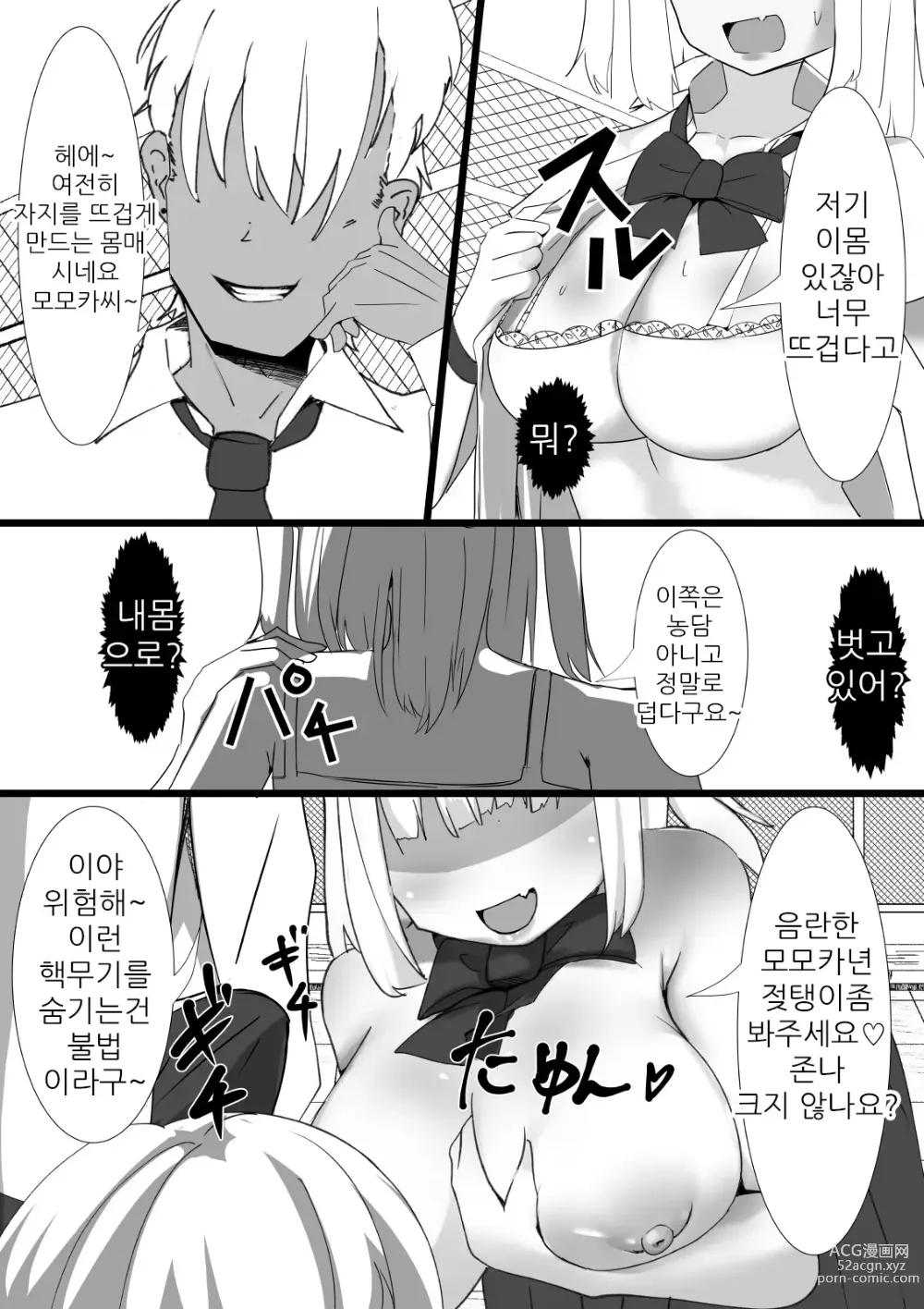 Page 9 of doujinshi 모모카의 몸