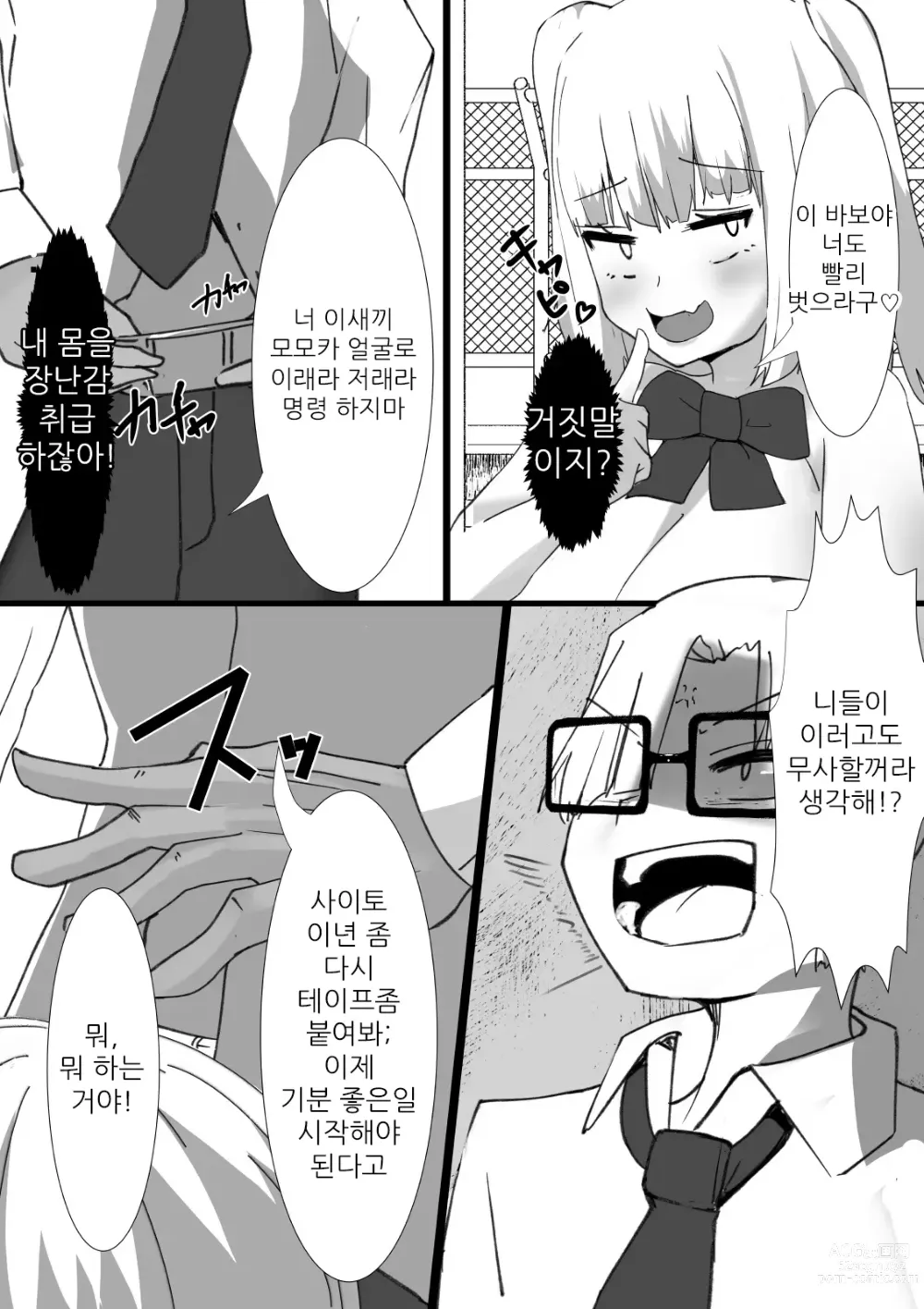 Page 10 of doujinshi 모모카의 몸